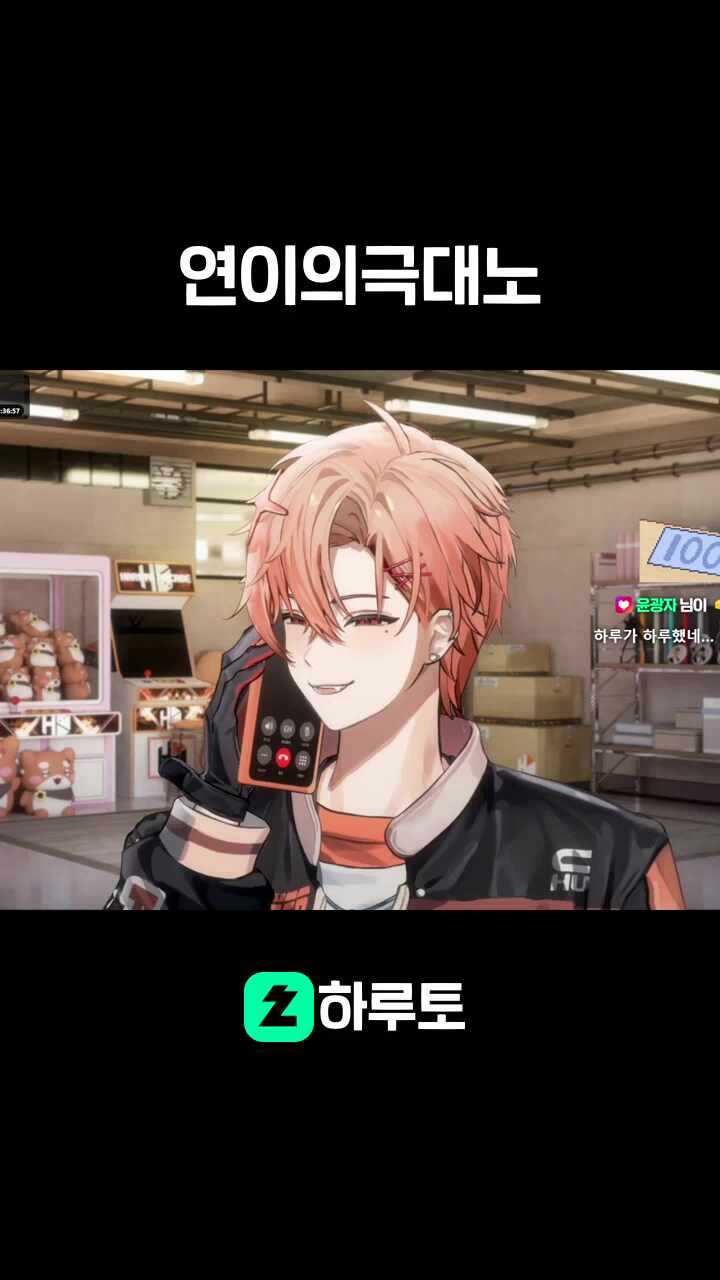 연이의극대노