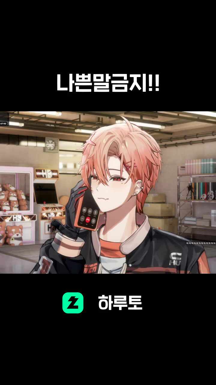 나쁜말금지!!