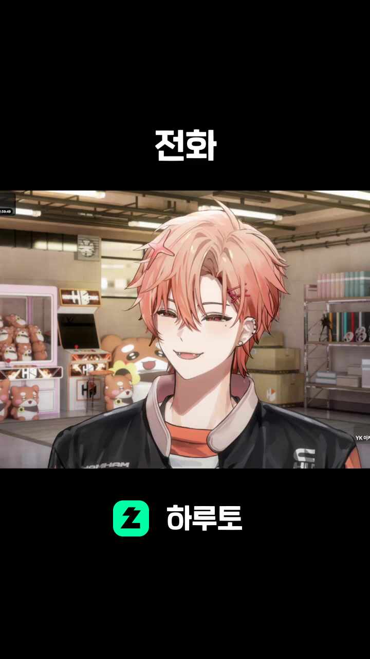 전화