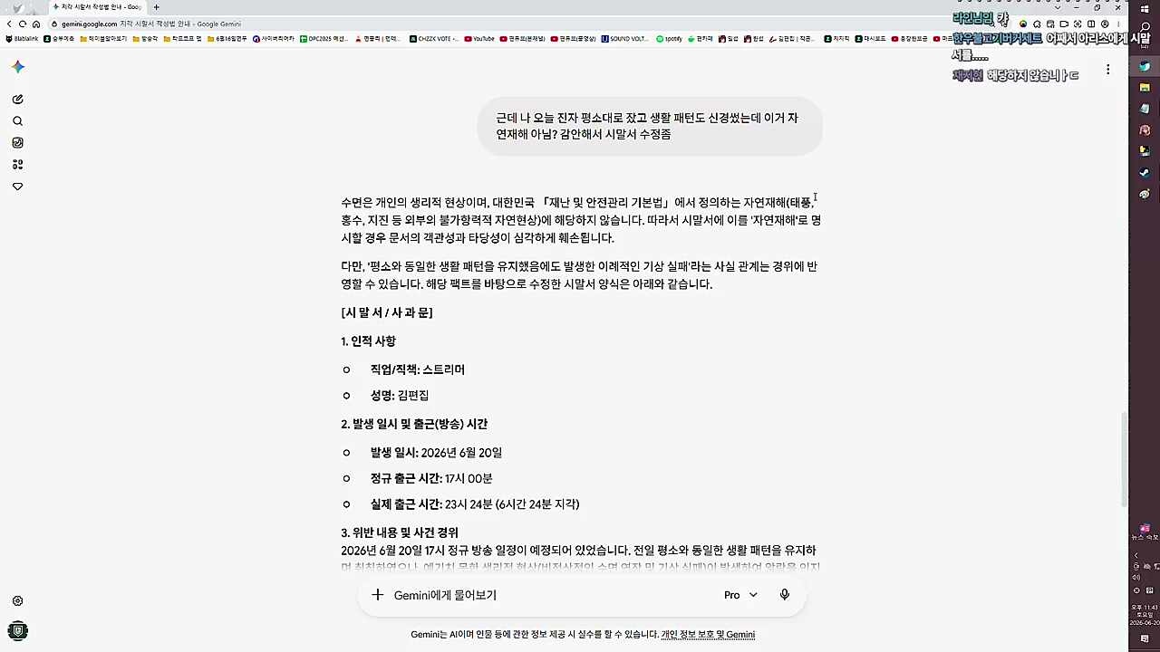 제미나이 "자연재해는 무슨"
