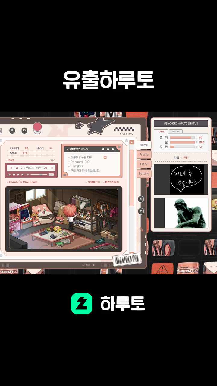 유출하루토