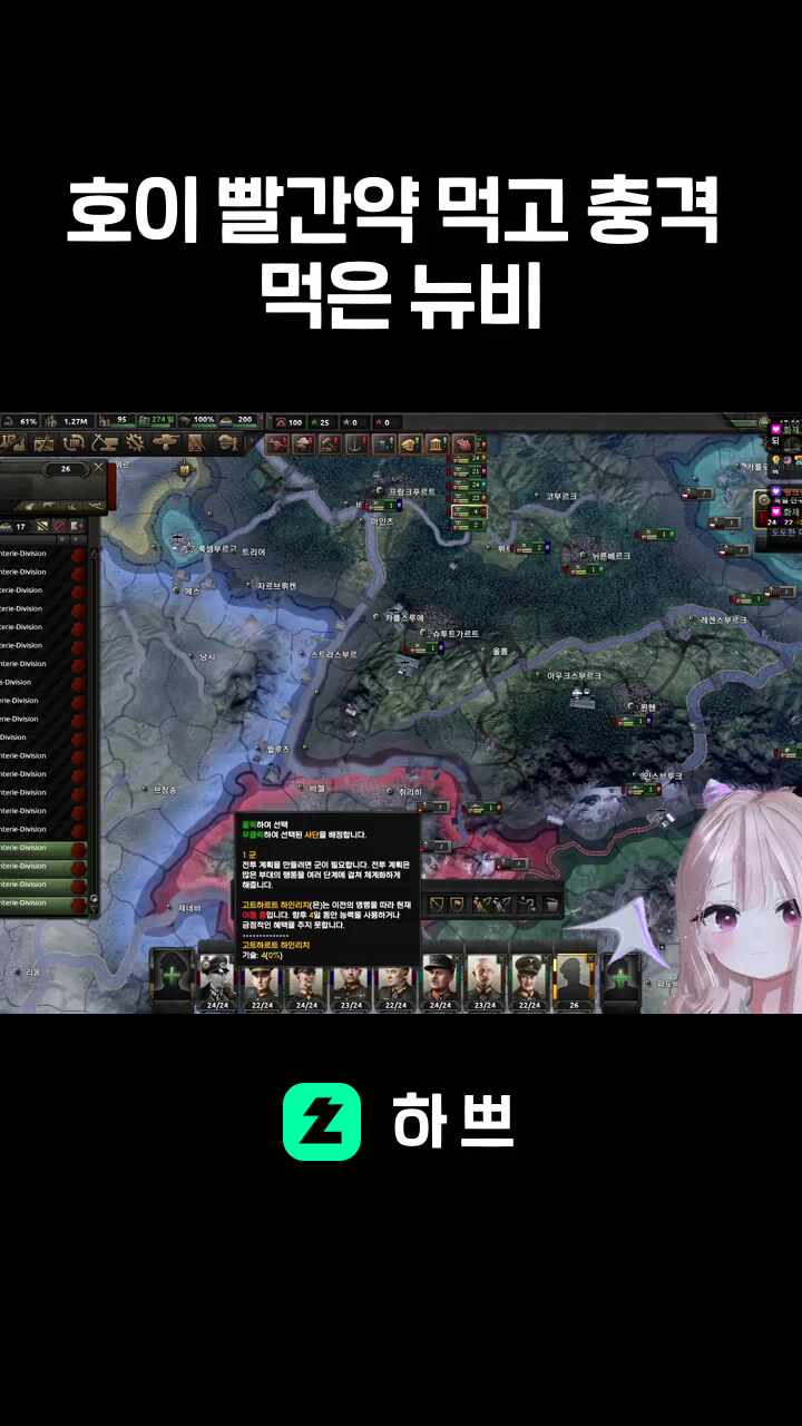 호이 빨간약 먹고 충격 먹은 뉴비