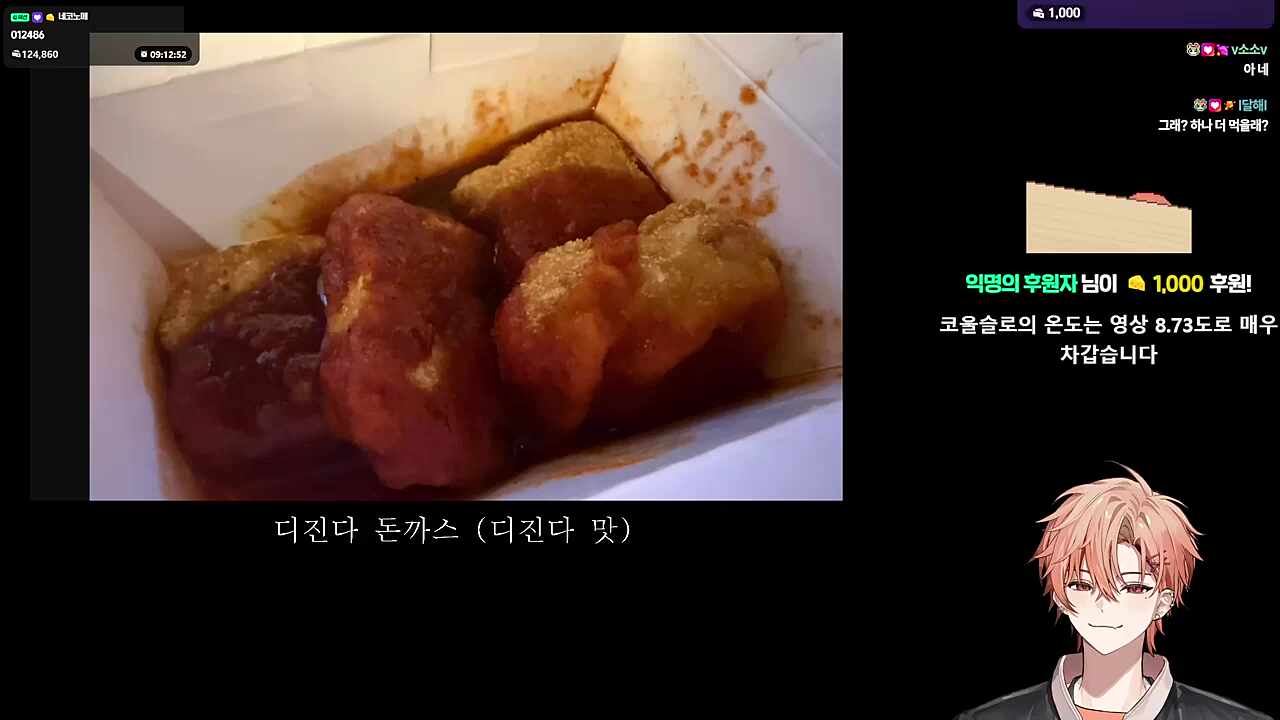디진다 돈까스 반응