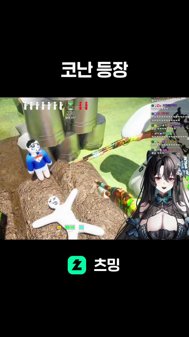 코난 등장