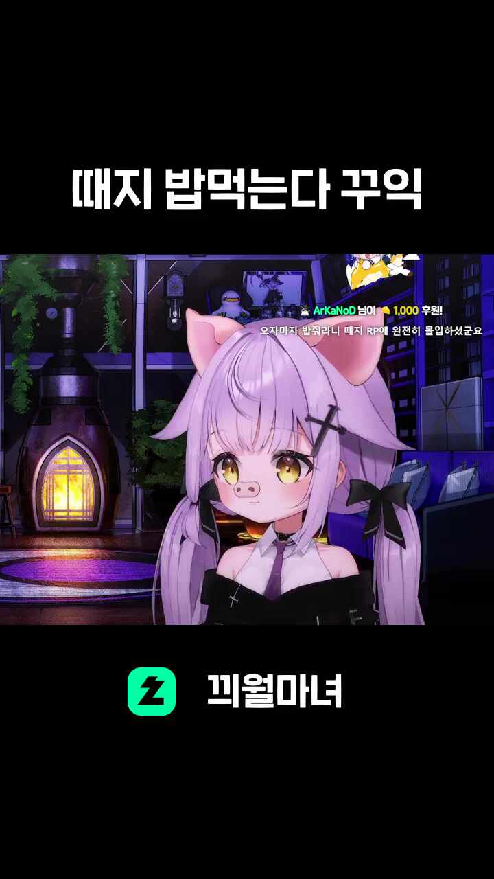 때지 밥먹는다 꾸익