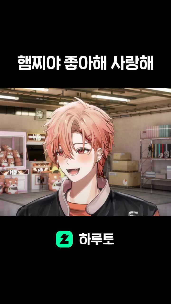 햄찌야 좋아해 사랑해