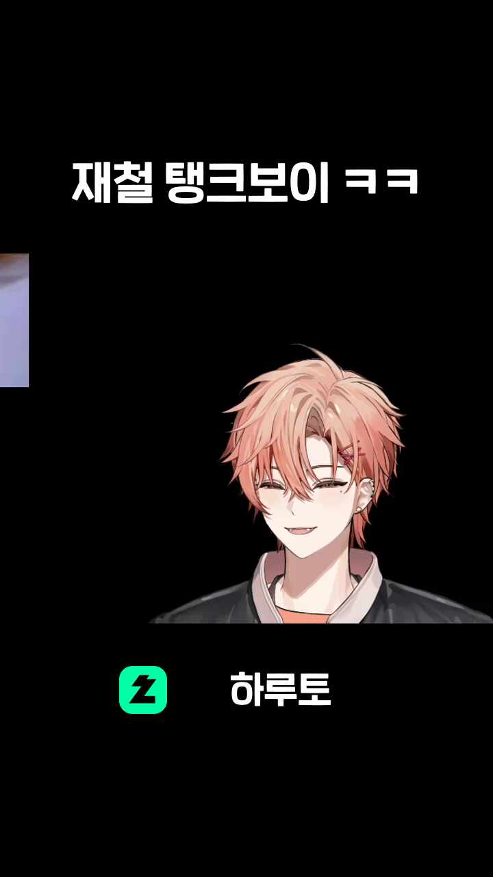 재철 탱크보이 ㅋㅋ