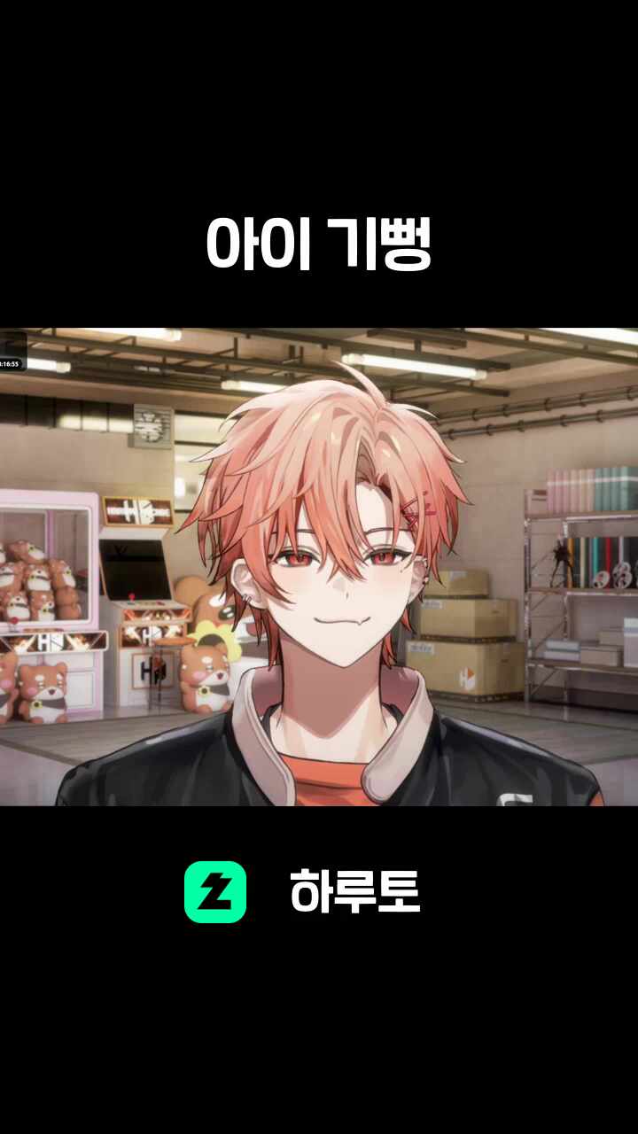 아이 기뻥