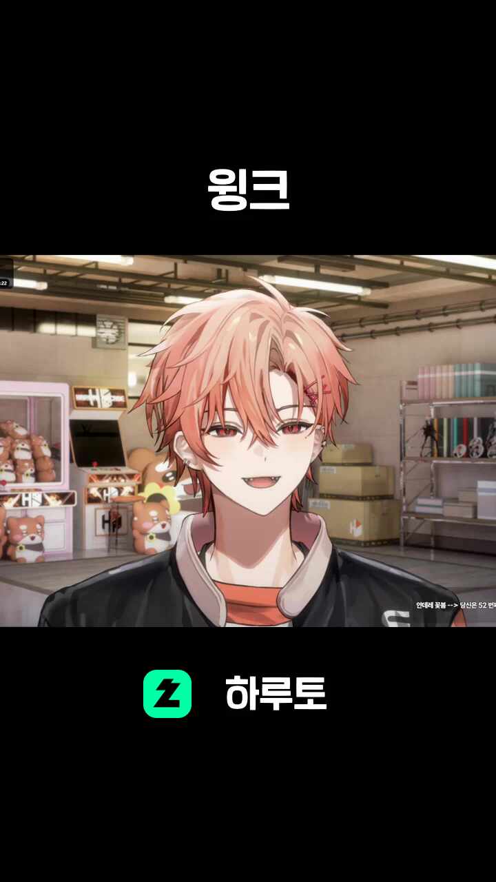 윙크