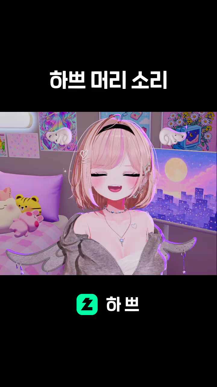 하쁘 머리 소리
