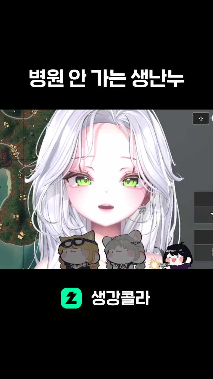병원 안 가는 생난누