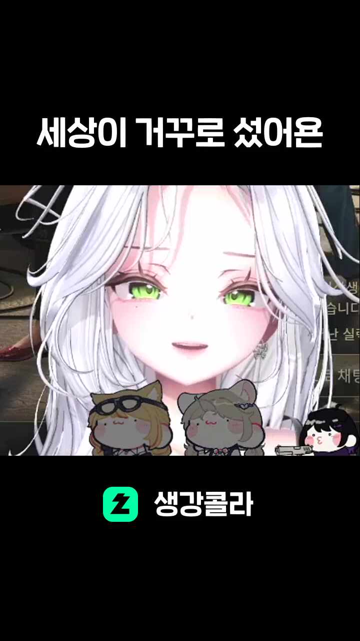 세상이 거꾸로 섰어욘