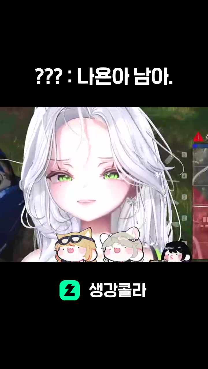 ??? : 나욘아 남아.