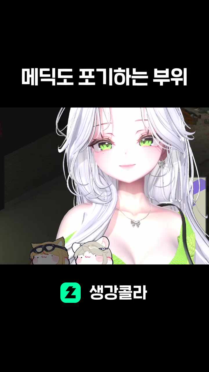 메딕도 포기하는 부위