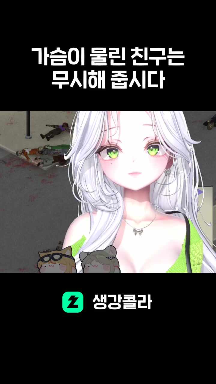 가슴이 물린 친구는 무시해 줍시다