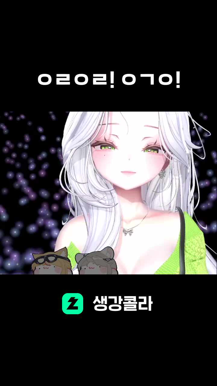 ㅇㄹㅇㄹ! ㅇㄱㅇ!
