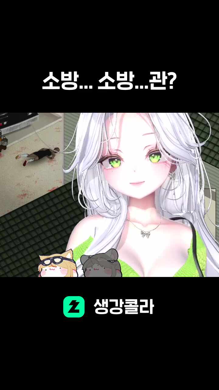 소방... 소방...관?