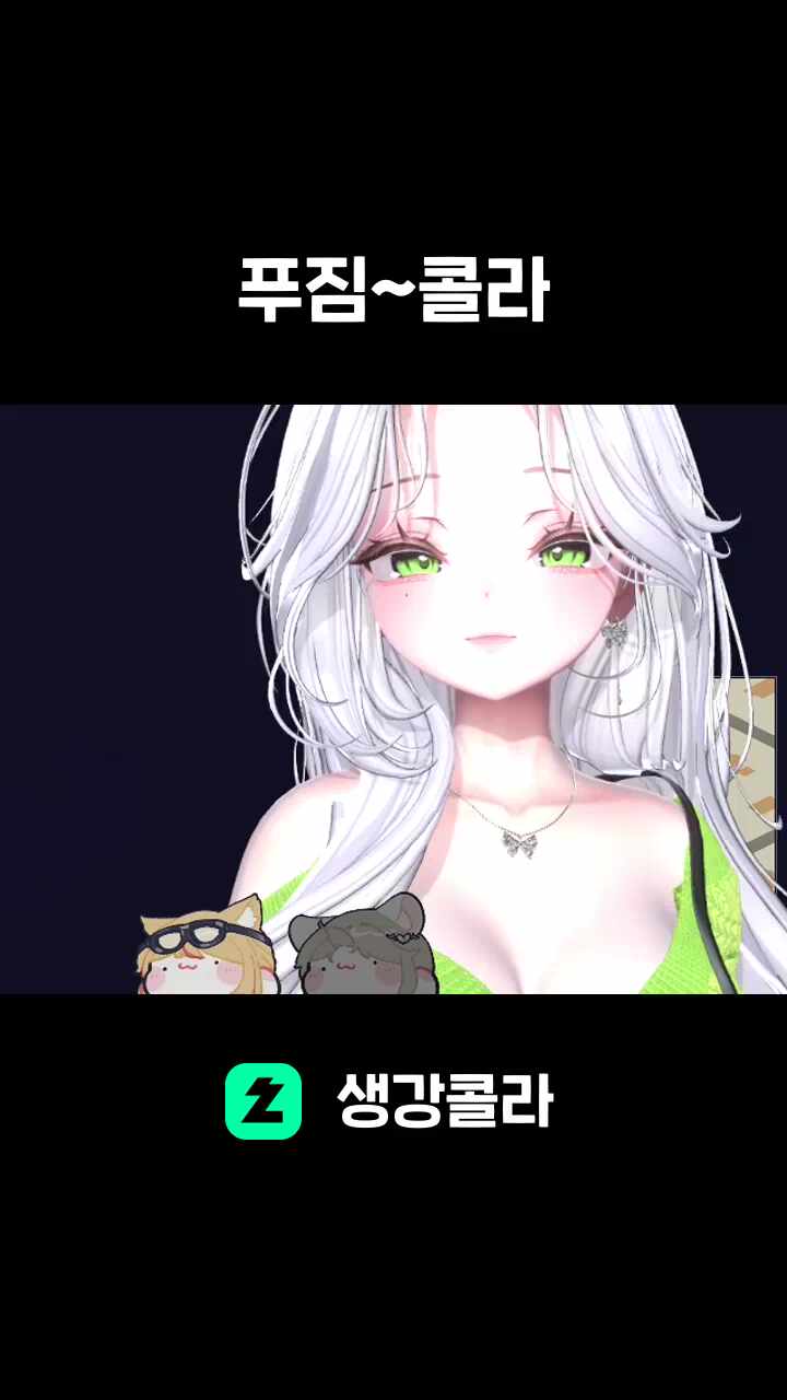 푸짐~콜라