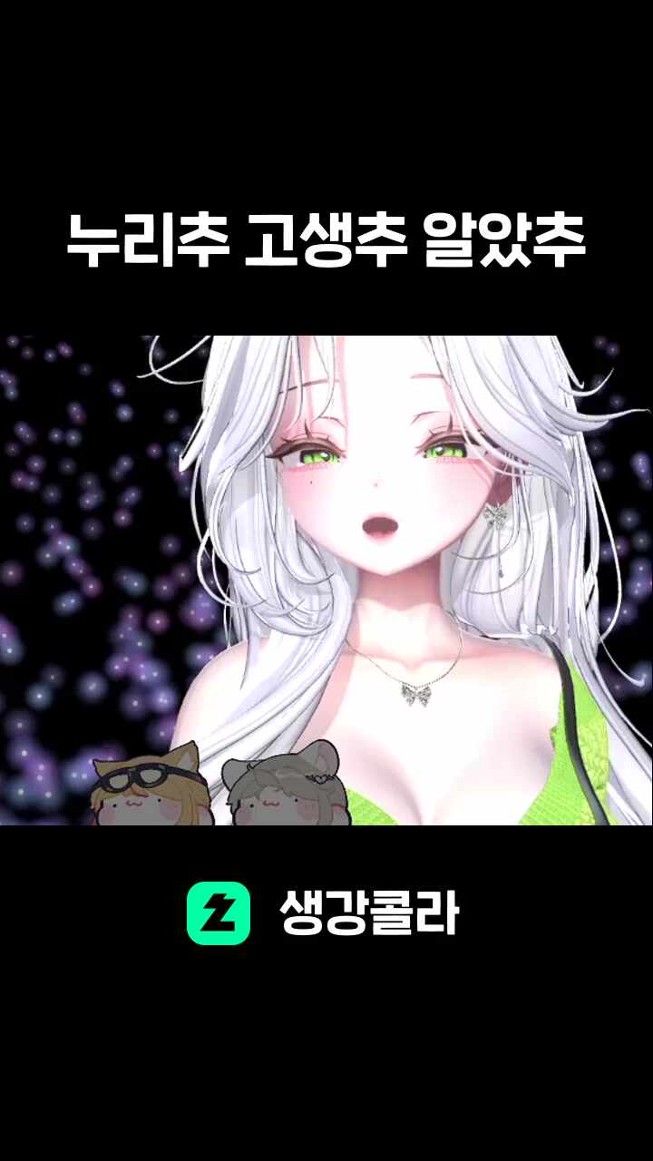 누리추 고생추 알았추