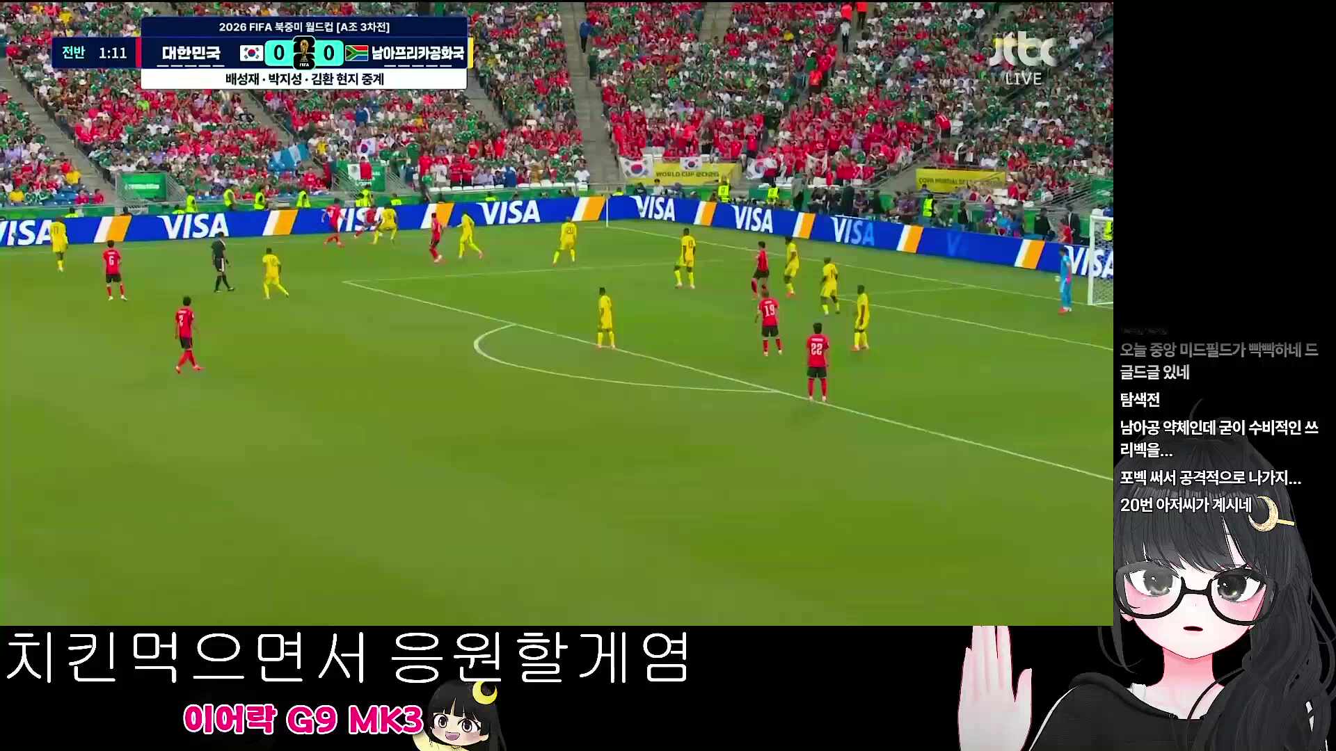 북중미 월드컵 대한민국 응원 드가쟈아아아╰(*°▽°*)╯