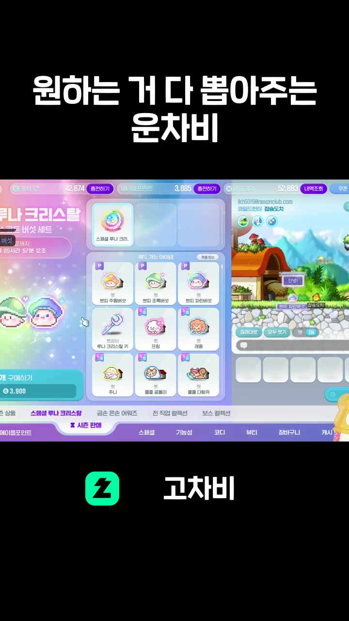 원하는 거 다 뽑아주는 운차비