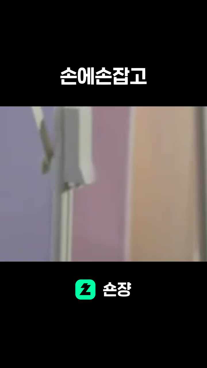 손에손잡고