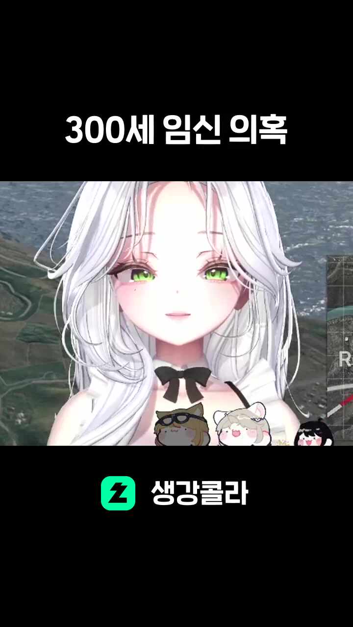 300세 임신 의혹
