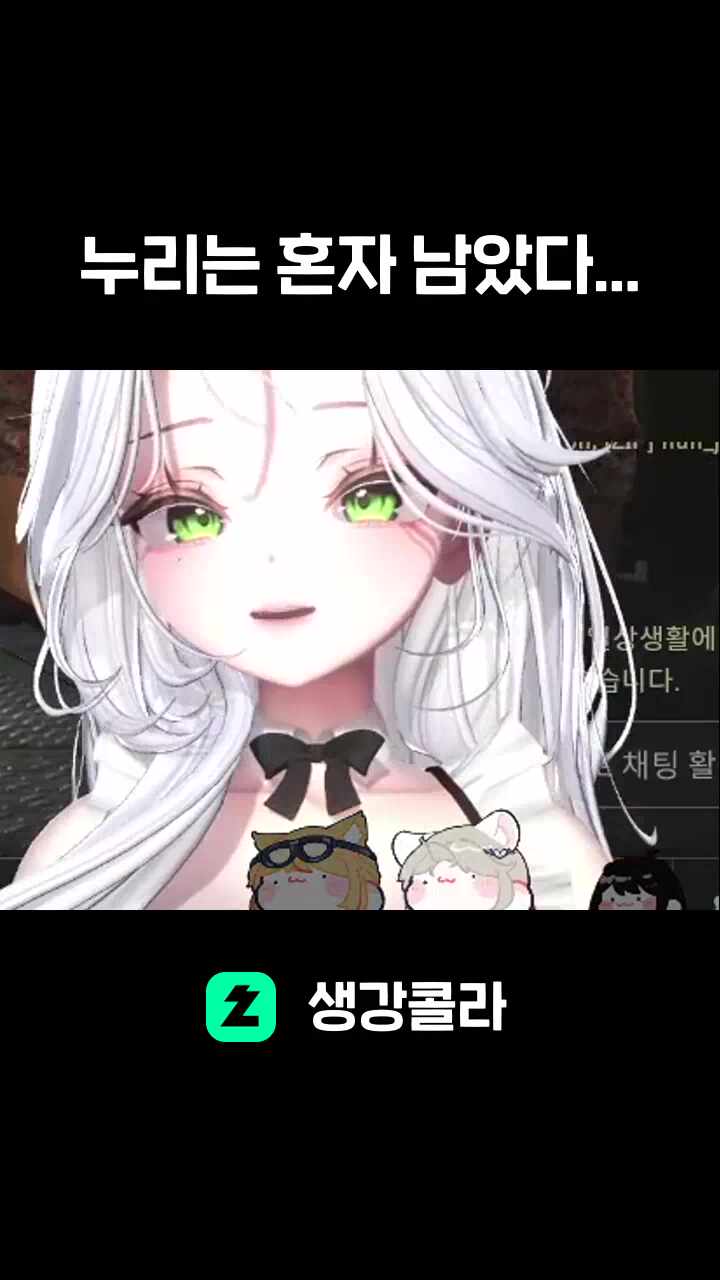 누리는 혼자 남았다...