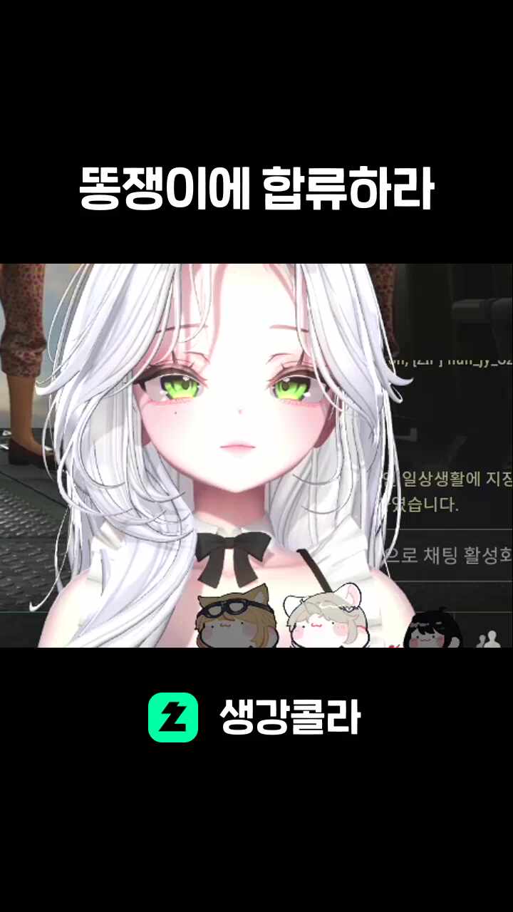똥쟁이에 합류하라