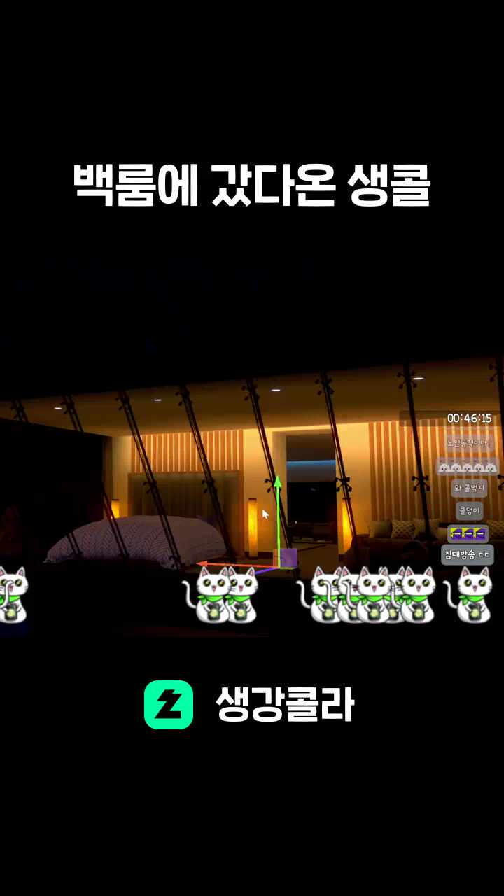 백룸에 갔다온 생콜