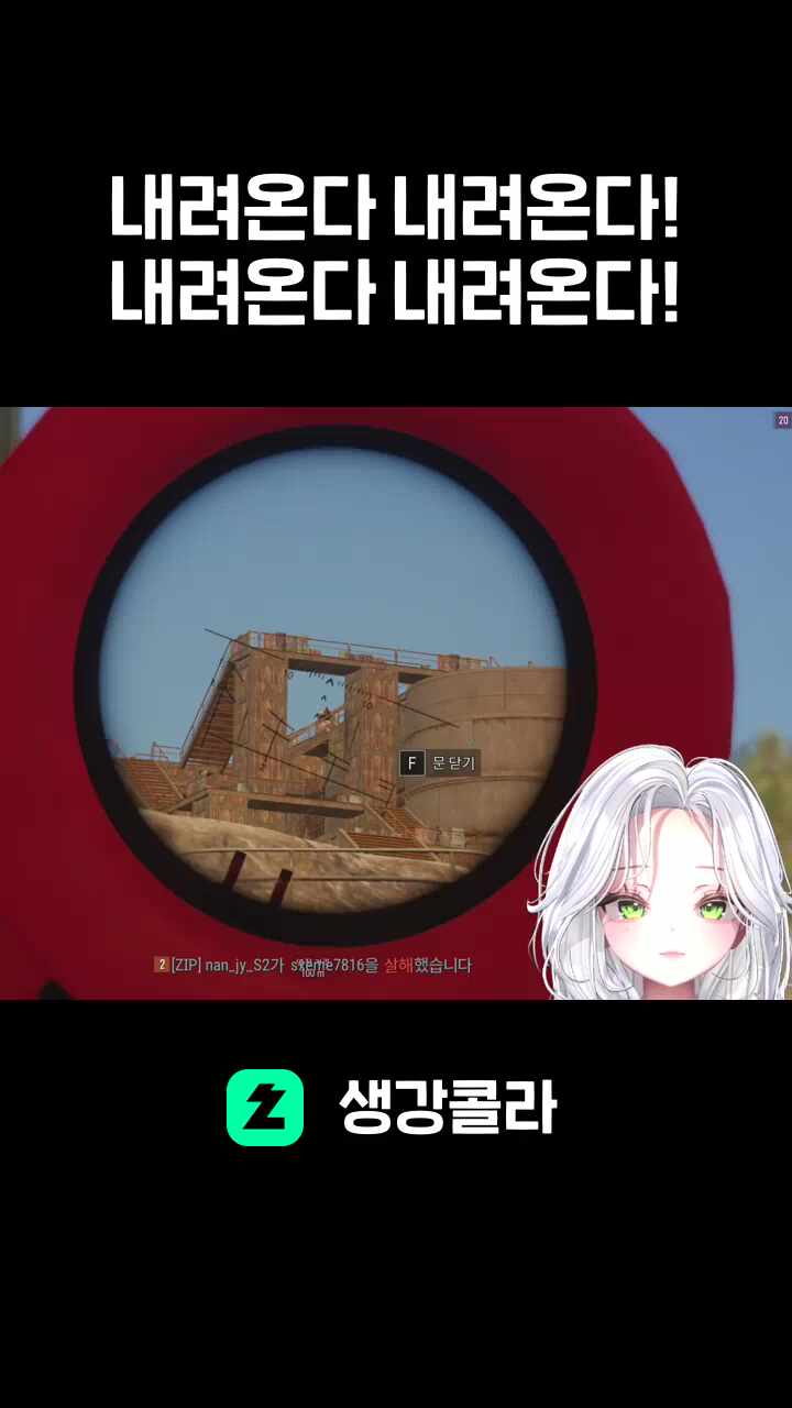 내려온다 내려온다! 내려온다 내려온다!