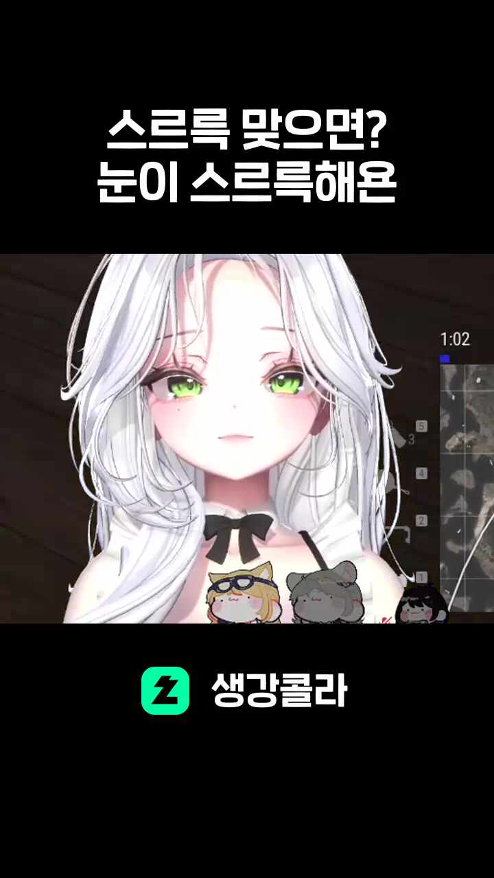 스르륵 맞으면? 눈이 스르륵해욘