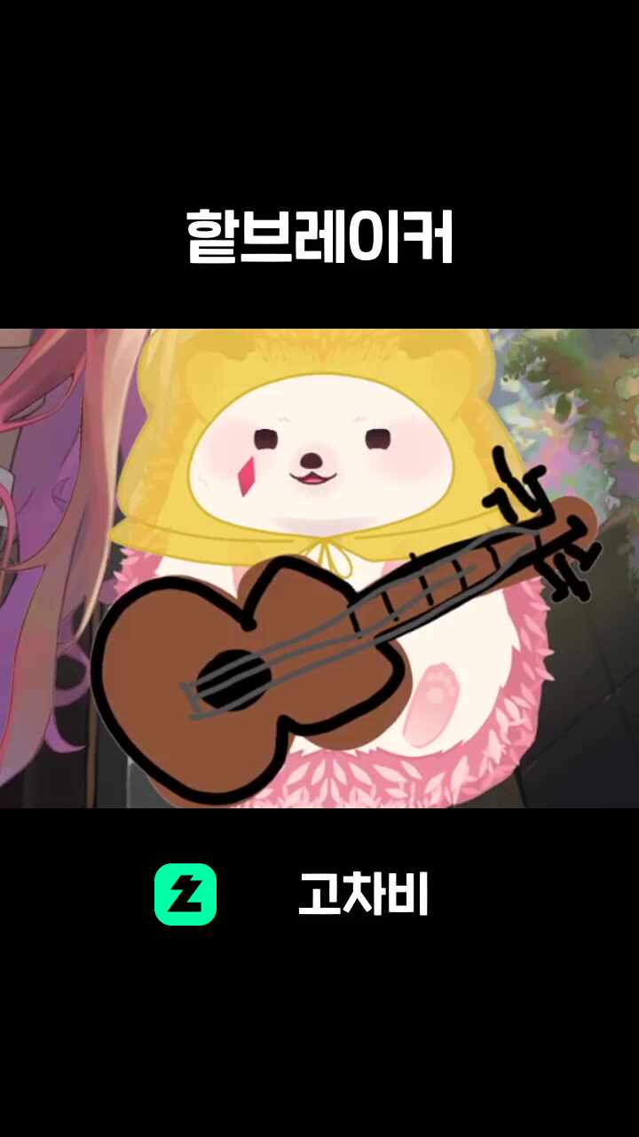 핱브레이커