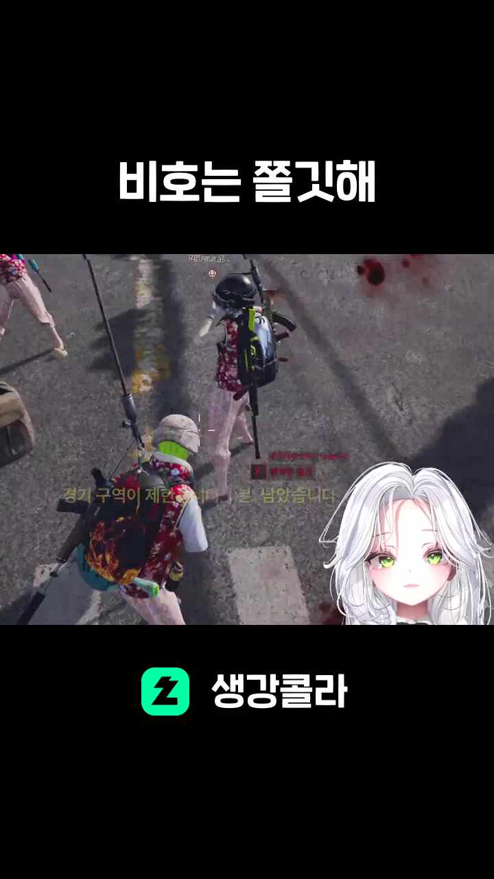 비호는 쫄깃해