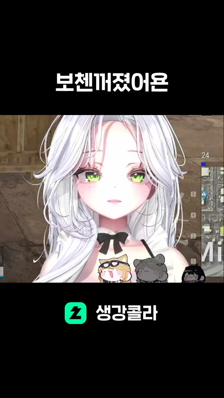 보첸꺼졌어욘
