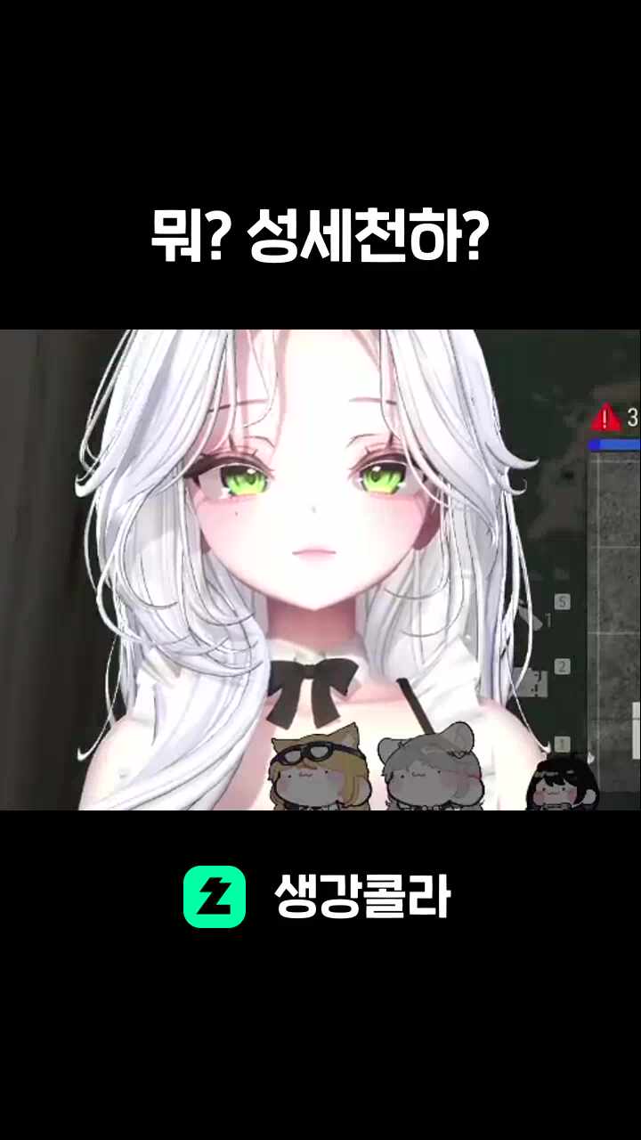 뭐? 성세천하?