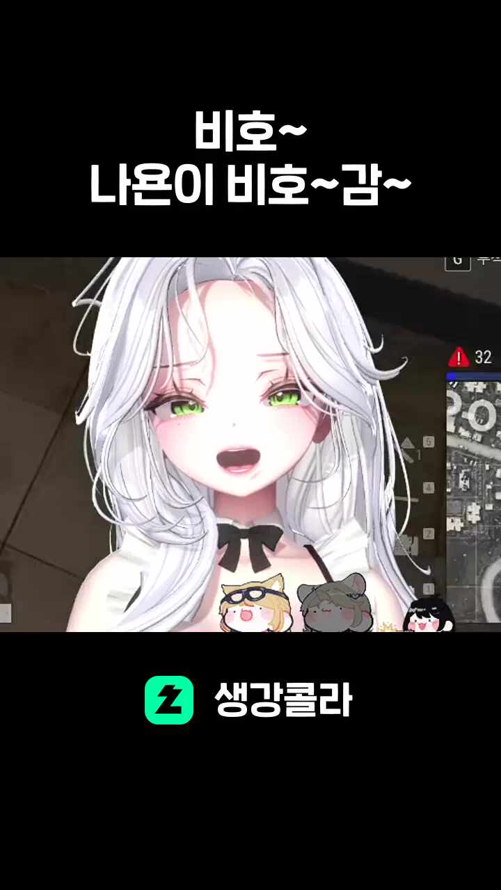 비호~ / 나욘이 비호~감~