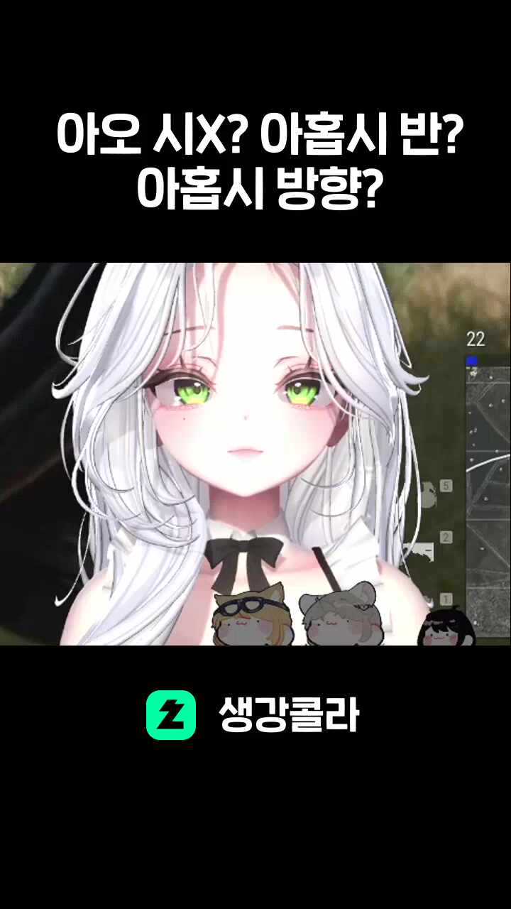 아오 시X? 아홉시 반? 아홉시 방향?