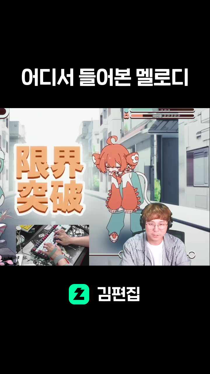 어디서 들어본 멜로디