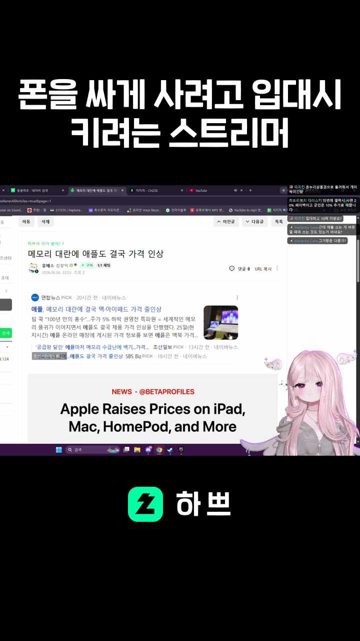 폰을 싸게 사려고 입대시키려는 스트리머