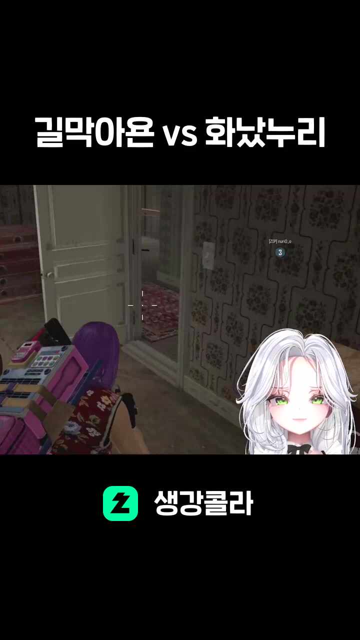 (유나욘 시점) 길막아욘 vs 화났누리