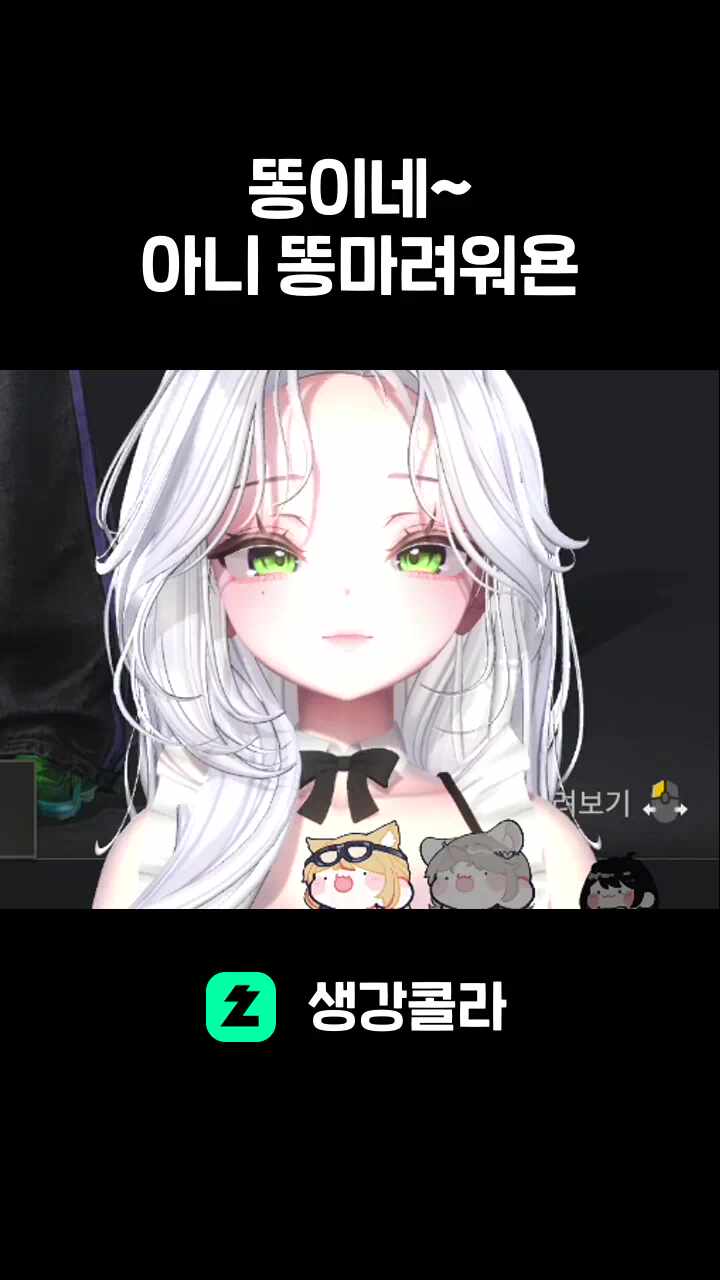 똥이네~ / 아니 똥마려워욘