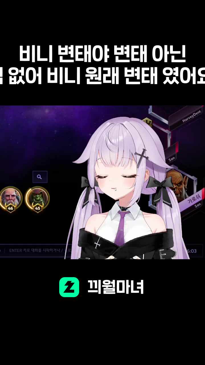 비니 변태야 변태 아닌적 없어 비니 원래 변태 였어요.