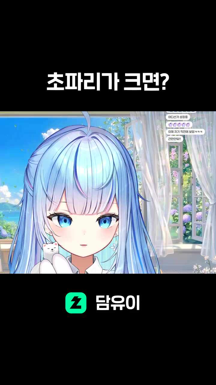 초파리가 크면?