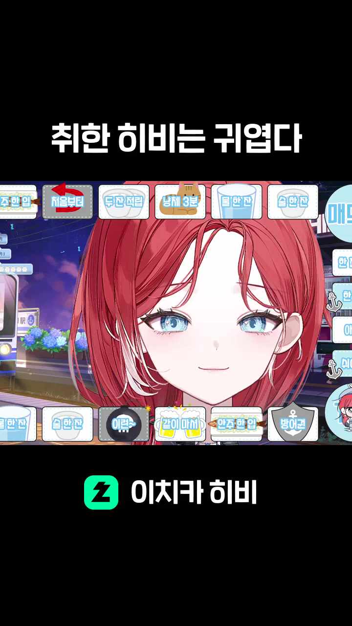 취한 히비는 귀엽다