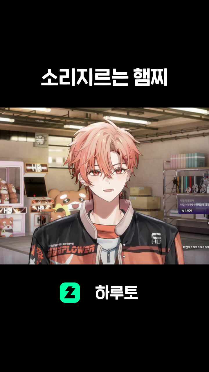 소리지르는 햄찌