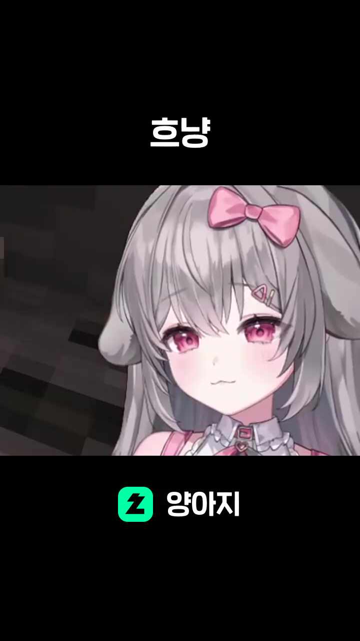 흐냥