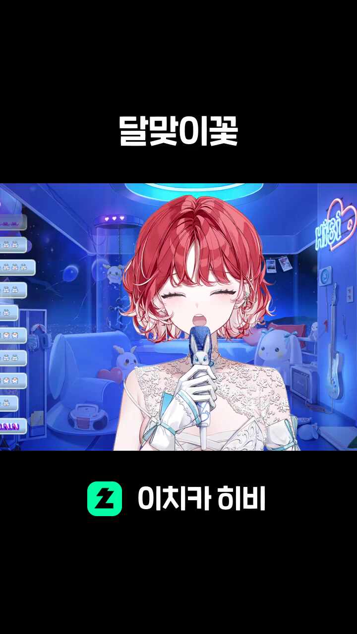 Novelbright - 달맞이꽃