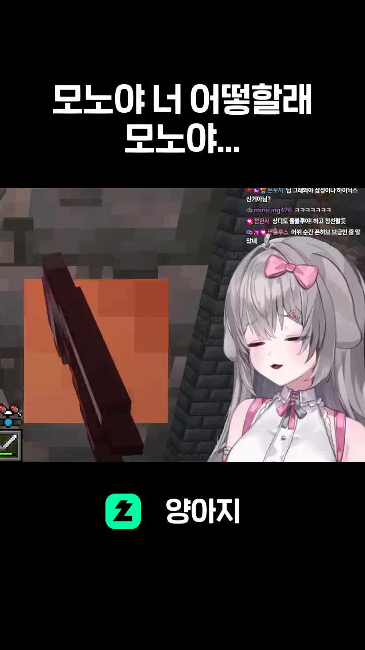 모노야 너 어떻할래 모노야...