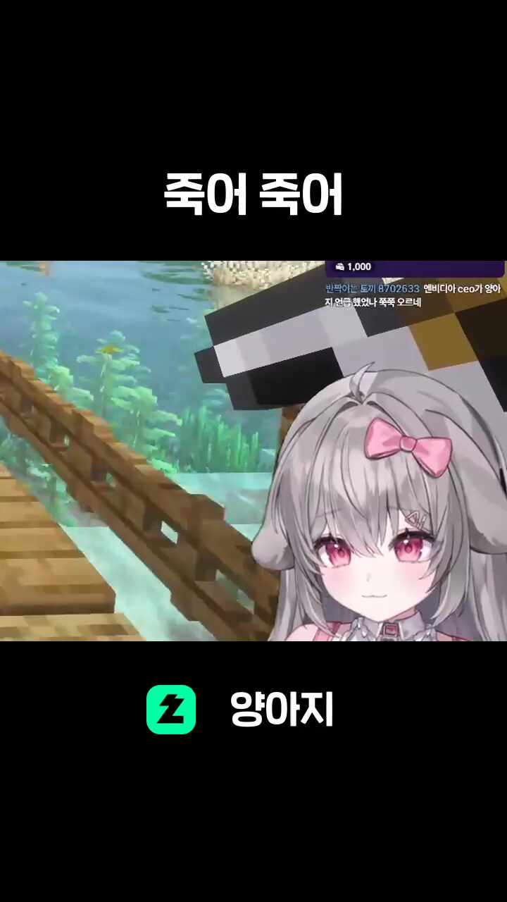 죽어 죽어